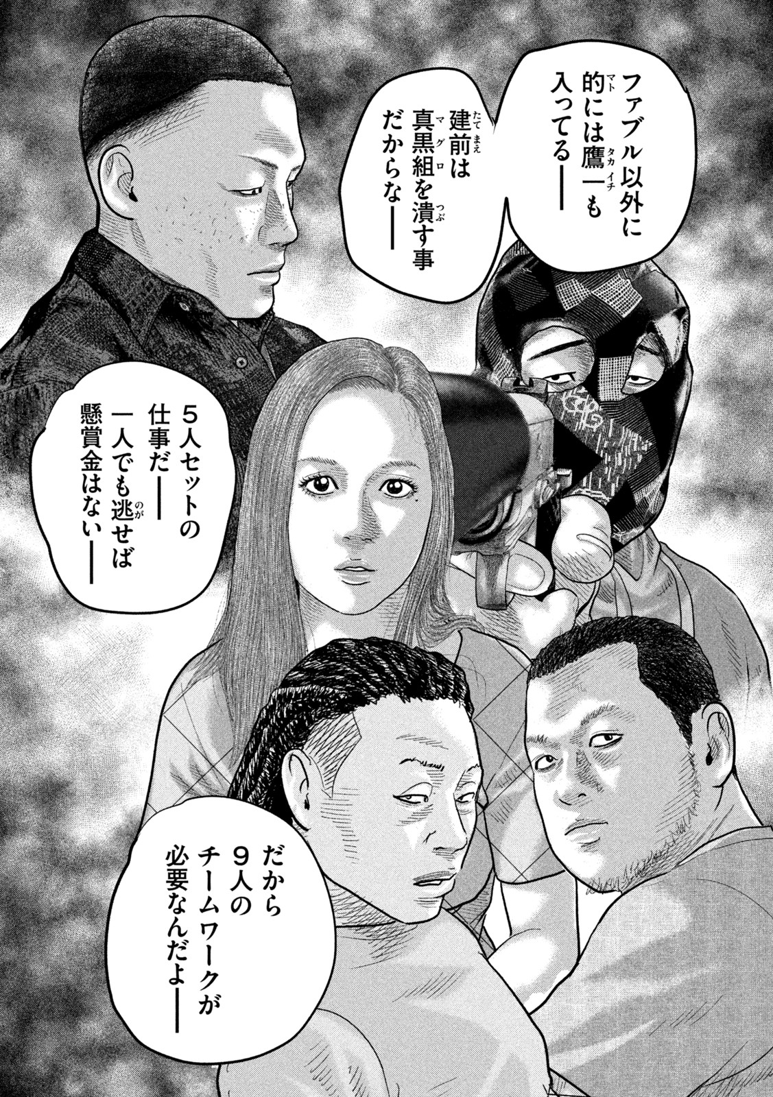 ザ・ファブル The Second Contact 第52話 - Page 5