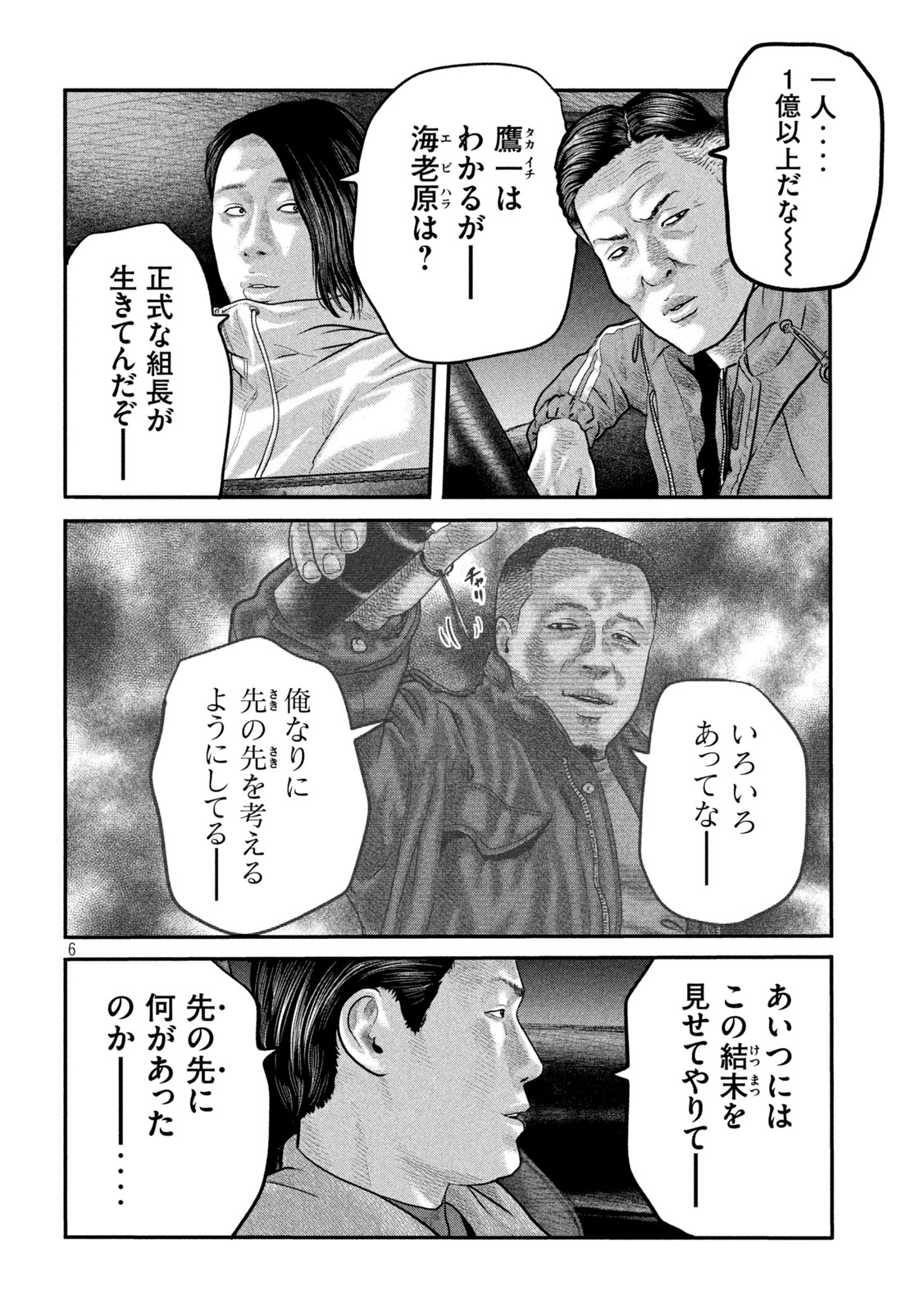 ザ・ファブル The Second Contact 第52話 - Page 6