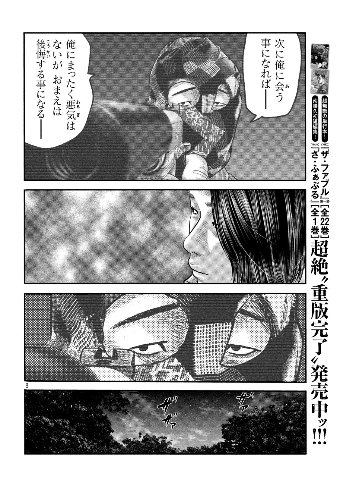 ザ・ファブル The Second Contact 第52話 - Page 8