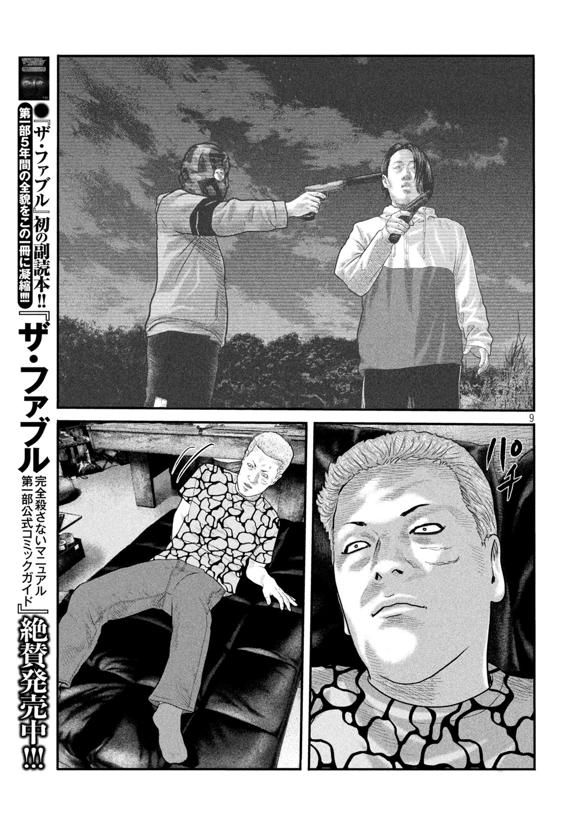 ザ・ファブル The Second Contact 第52話 - Page 9