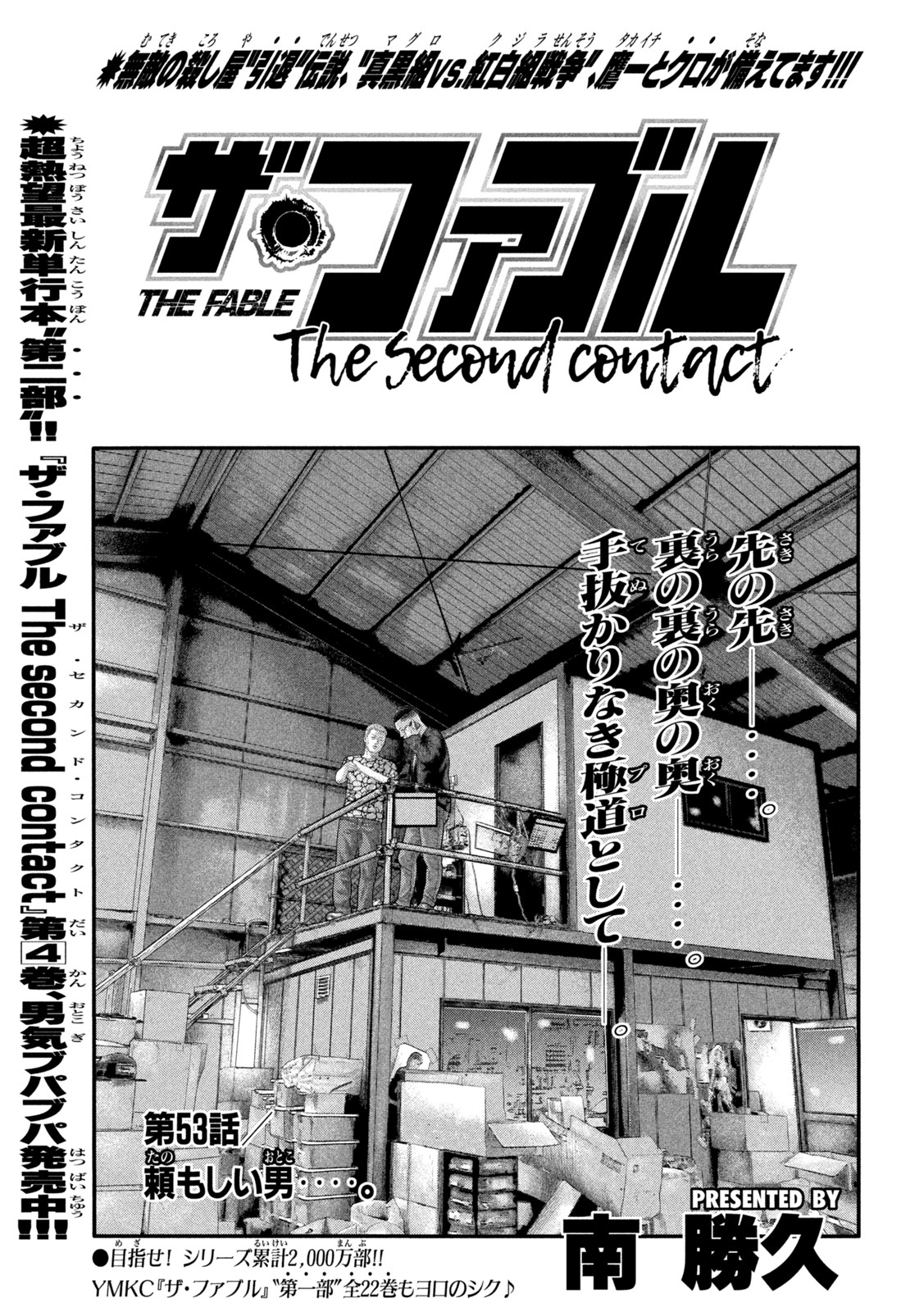 ザ・ファブル The Second Contact 第53話 - Page 1