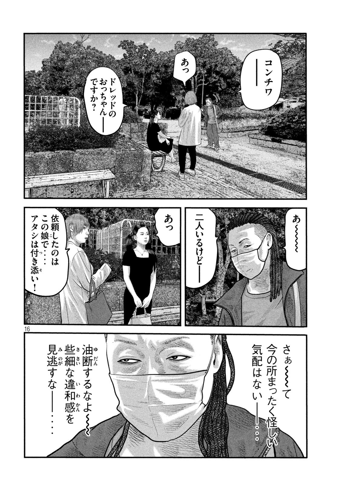 ザ・ファブル The Second Contact 第53話 - Page 16