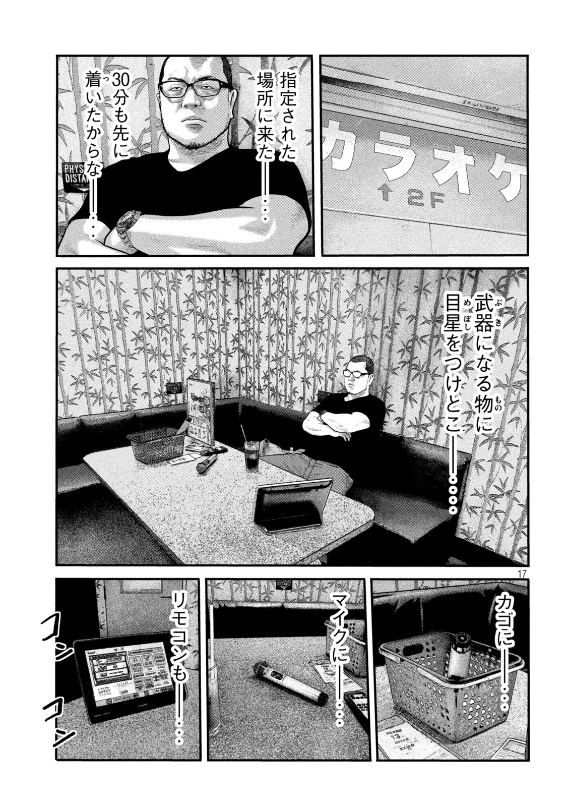 ザ・ファブル The Second Contact 第53話 - Page 17