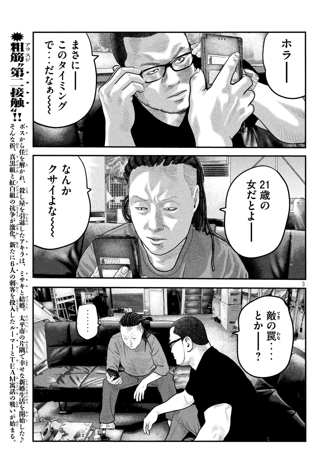 ザ・ファブル The Second Contact 第53話 - Page 3