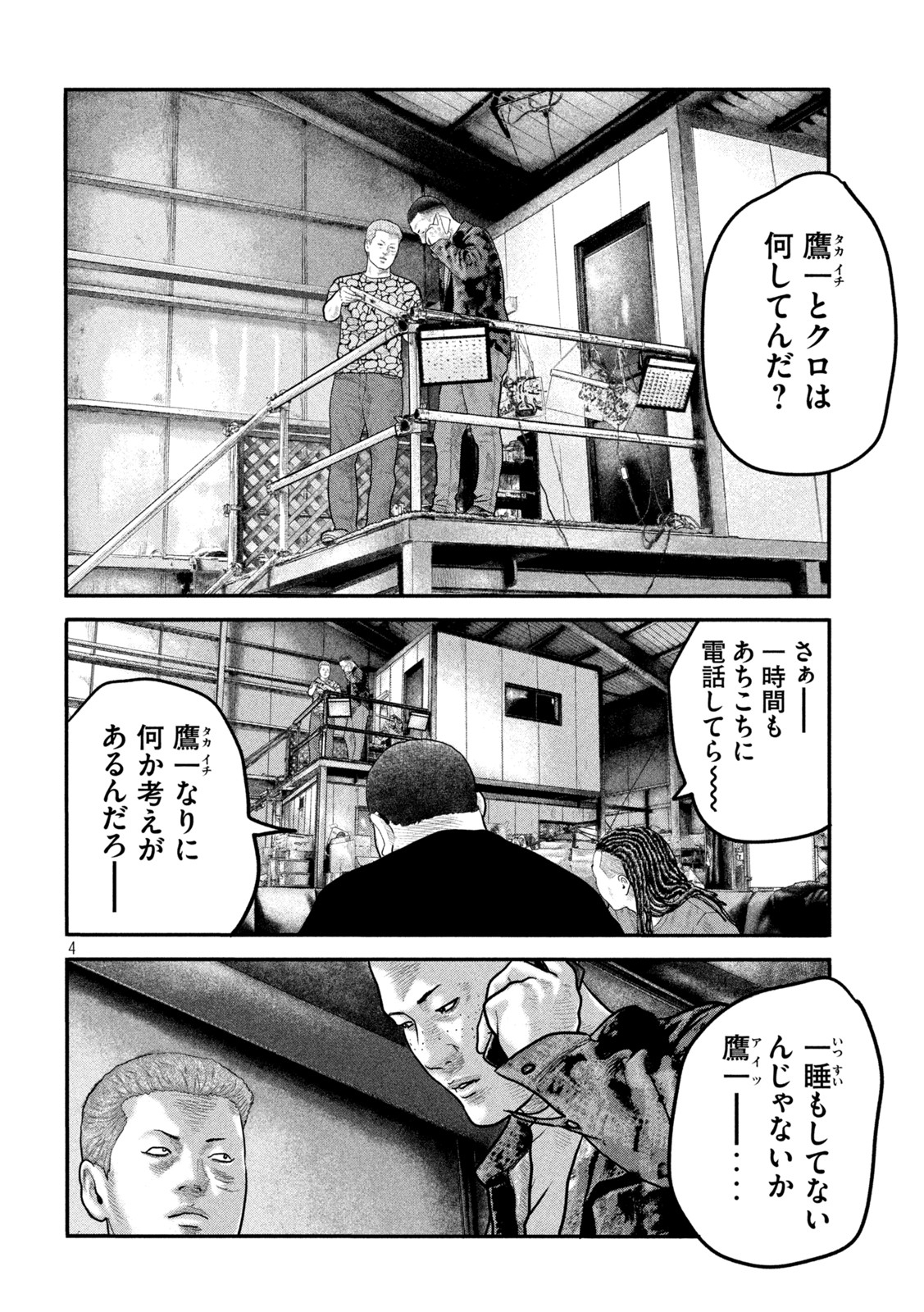 ザ・ファブル The Second Contact 第53話 - Page 4