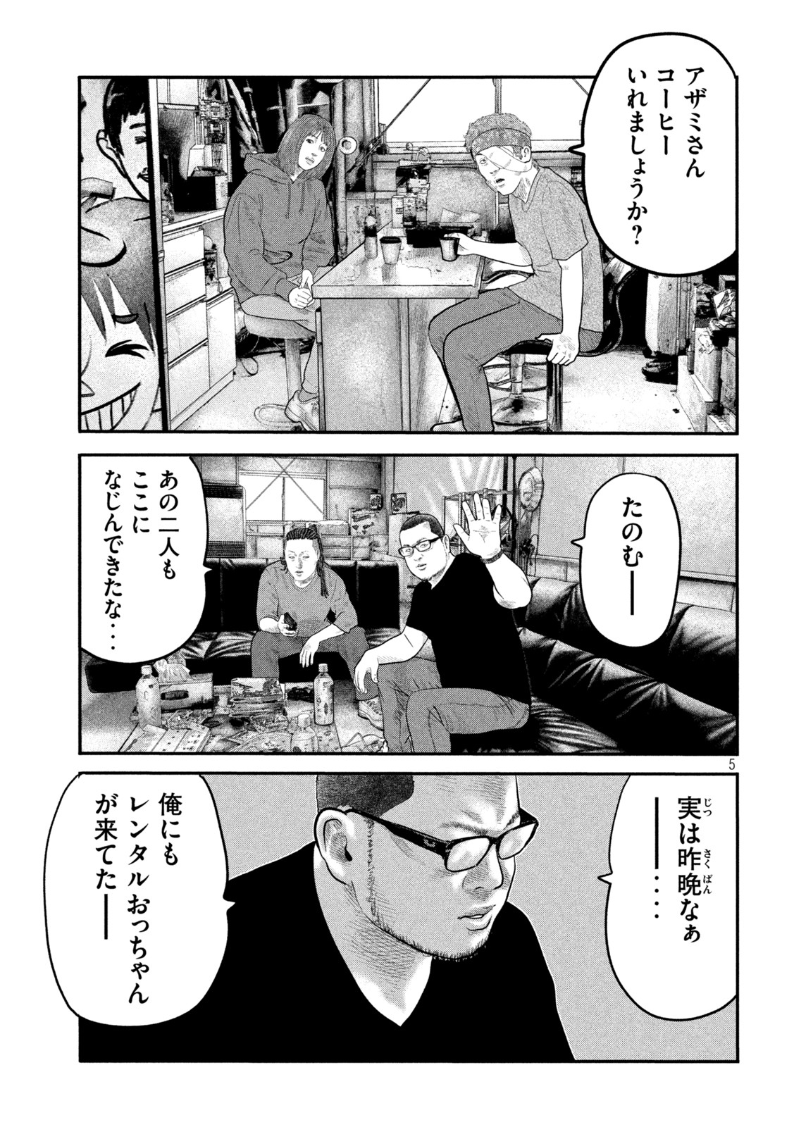 ザ・ファブル The Second Contact 第53話 - Page 5