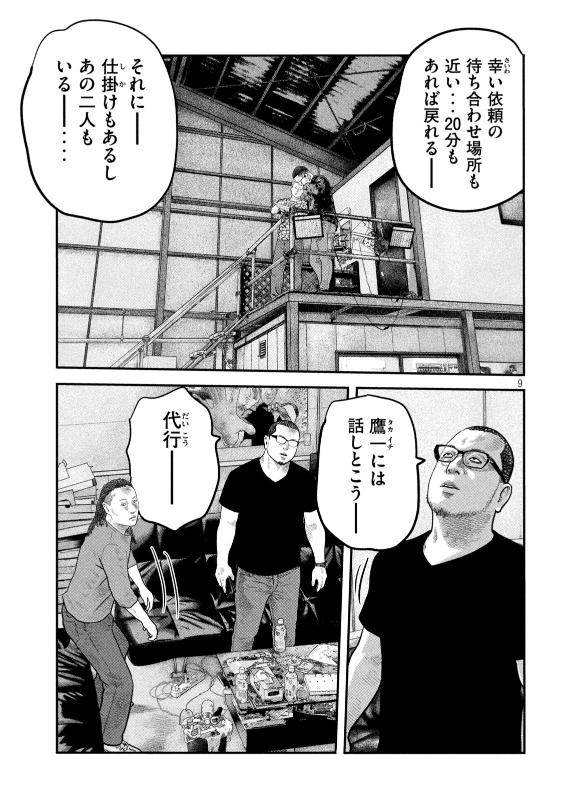 ザ・ファブル The Second Contact 第53話 - Page 9