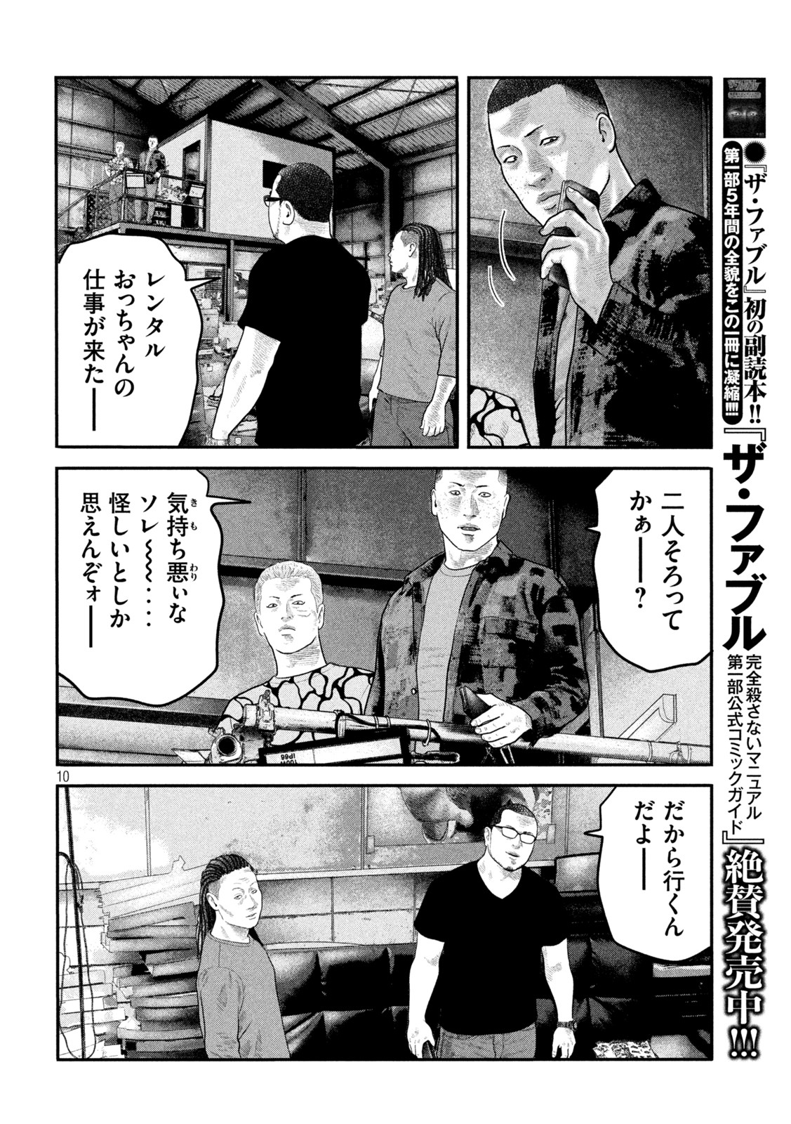 ザ・ファブル The Second Contact 第53話 - Page 10