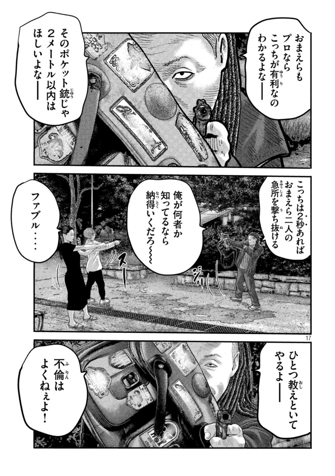 ザ・ファブル The Second Contact 第54話 - Page 17