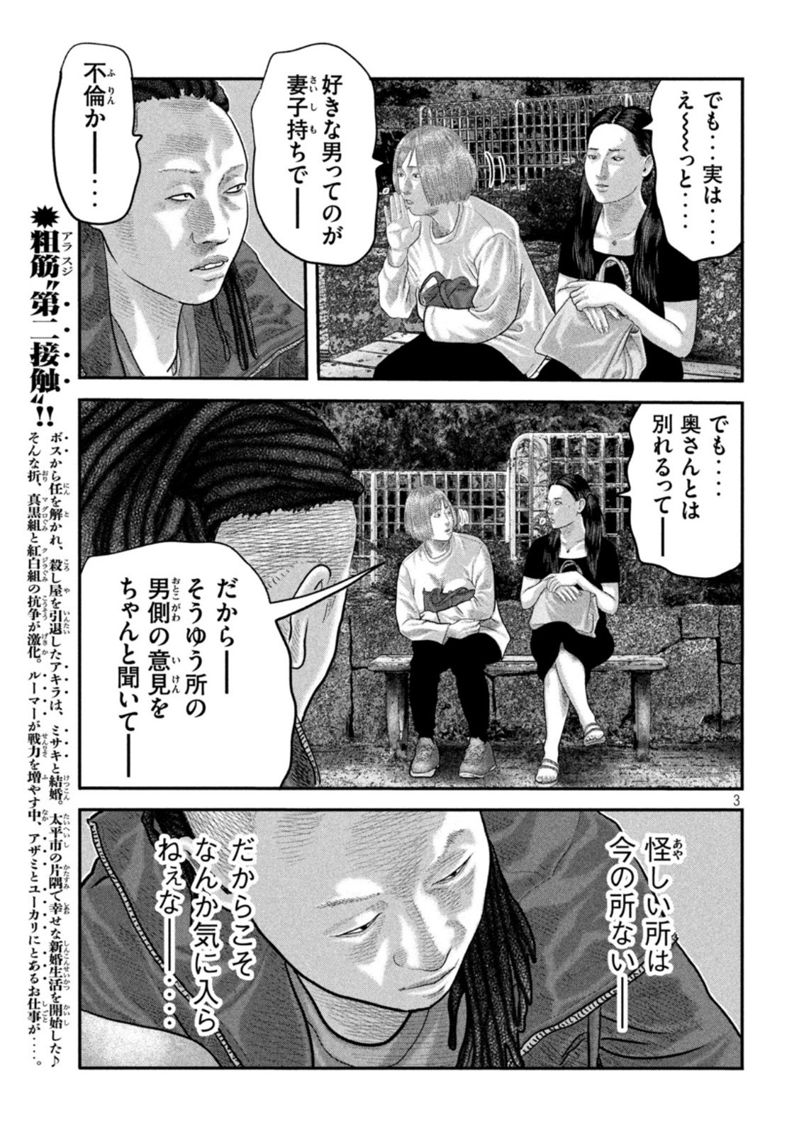 ザ・ファブル The Second Contact 第54話 - Page 3