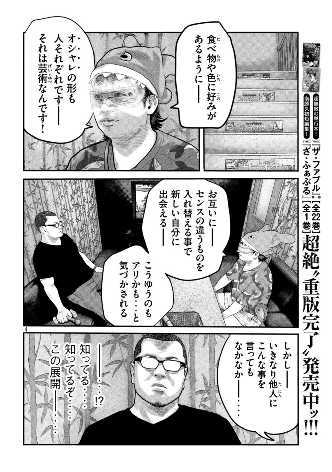 ザ・ファブル The Second Contact 第54話 - Page 4