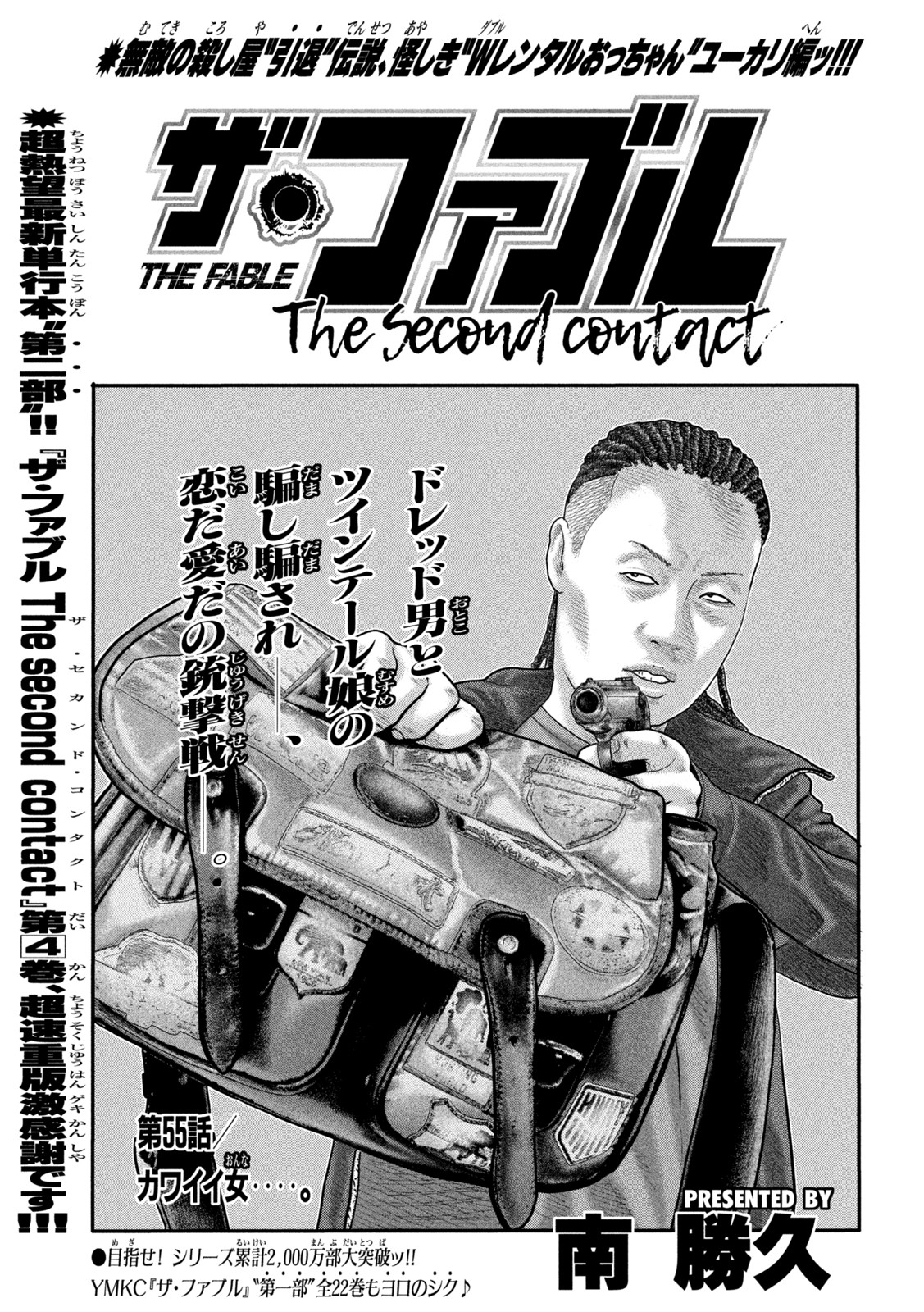 ザ・ファブル The Second Contact 第55話 - Page 1