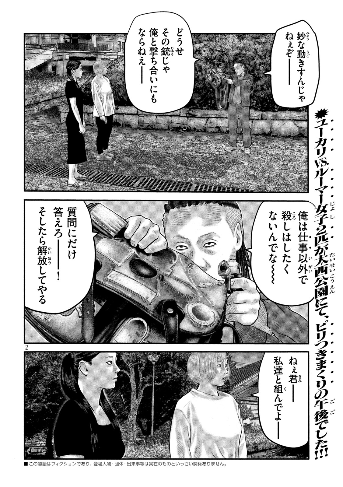 ザ・ファブル The Second Contact 第55話 - Page 2