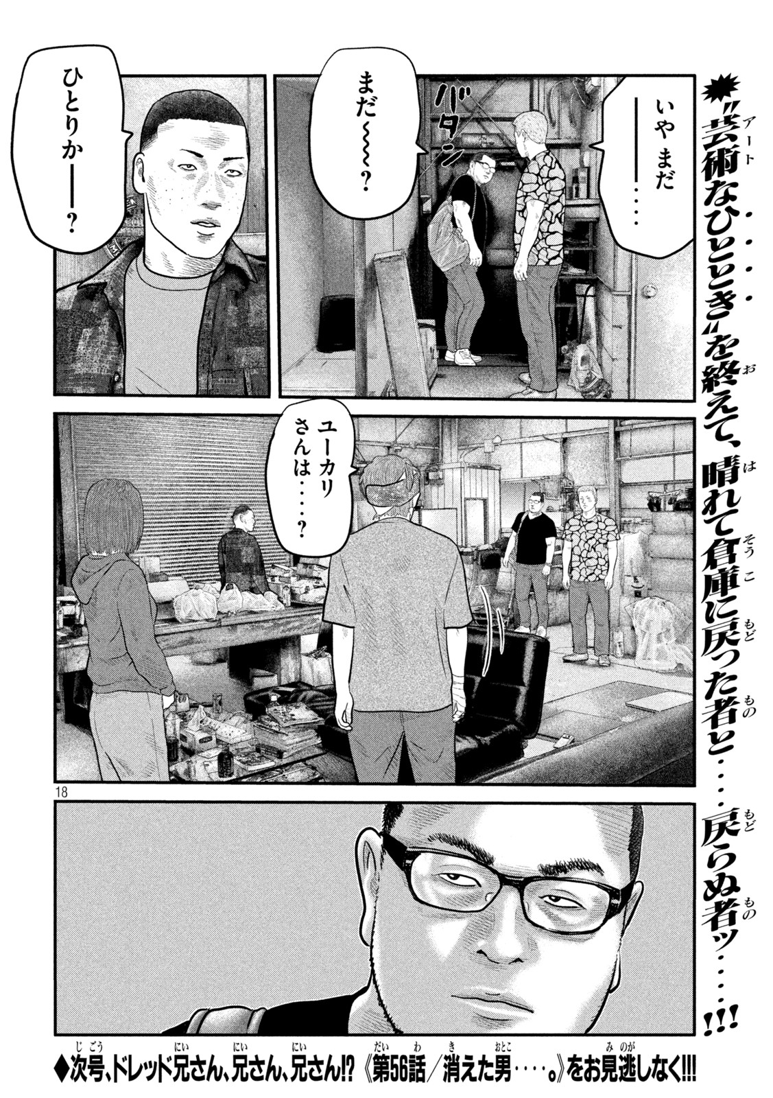 ザ・ファブル The Second Contact 第55話 - Page 18