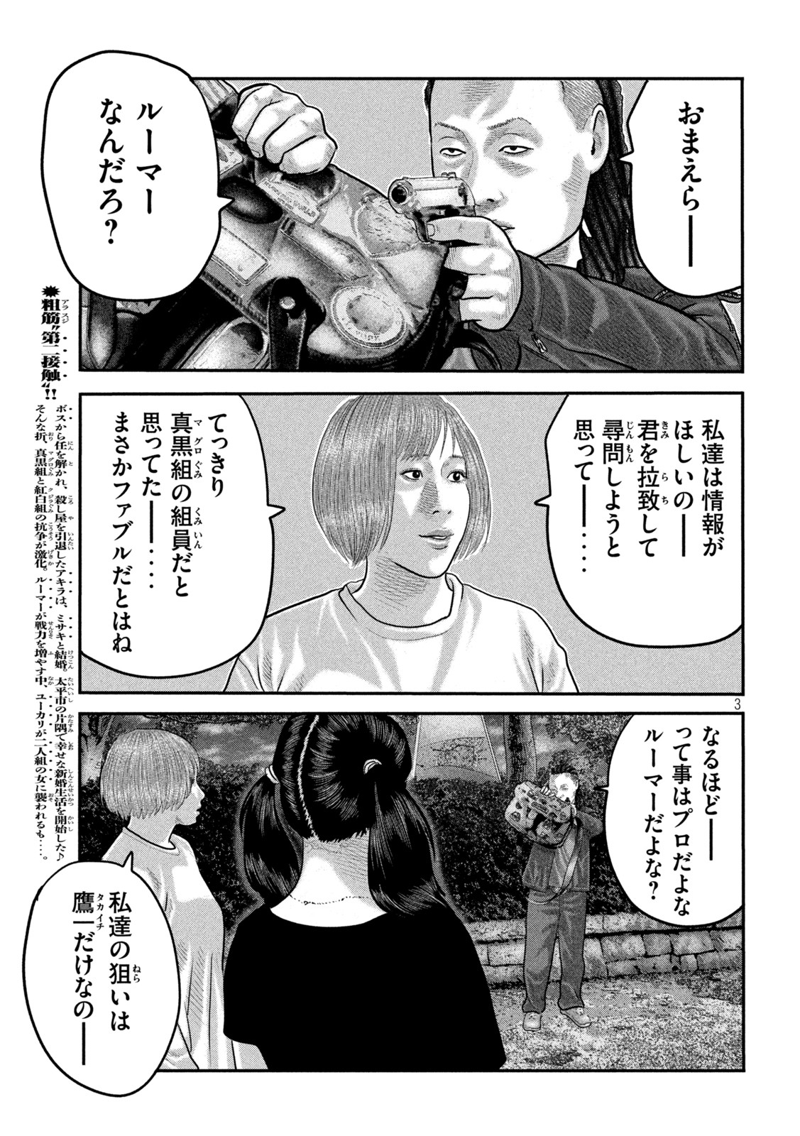 ザ・ファブル The Second Contact 第55話 - Page 3