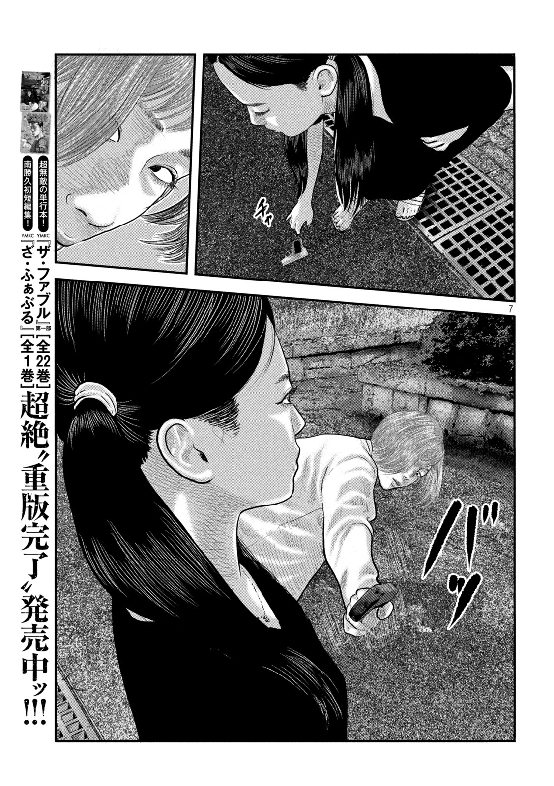 ザ・ファブル The Second Contact 第55話 - Page 7