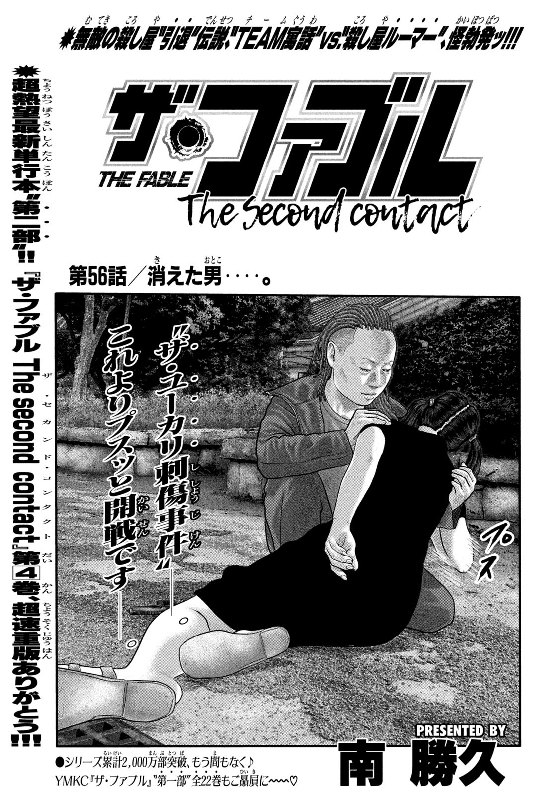 ザ・ファブル The Second Contact 第56話 - Page 1