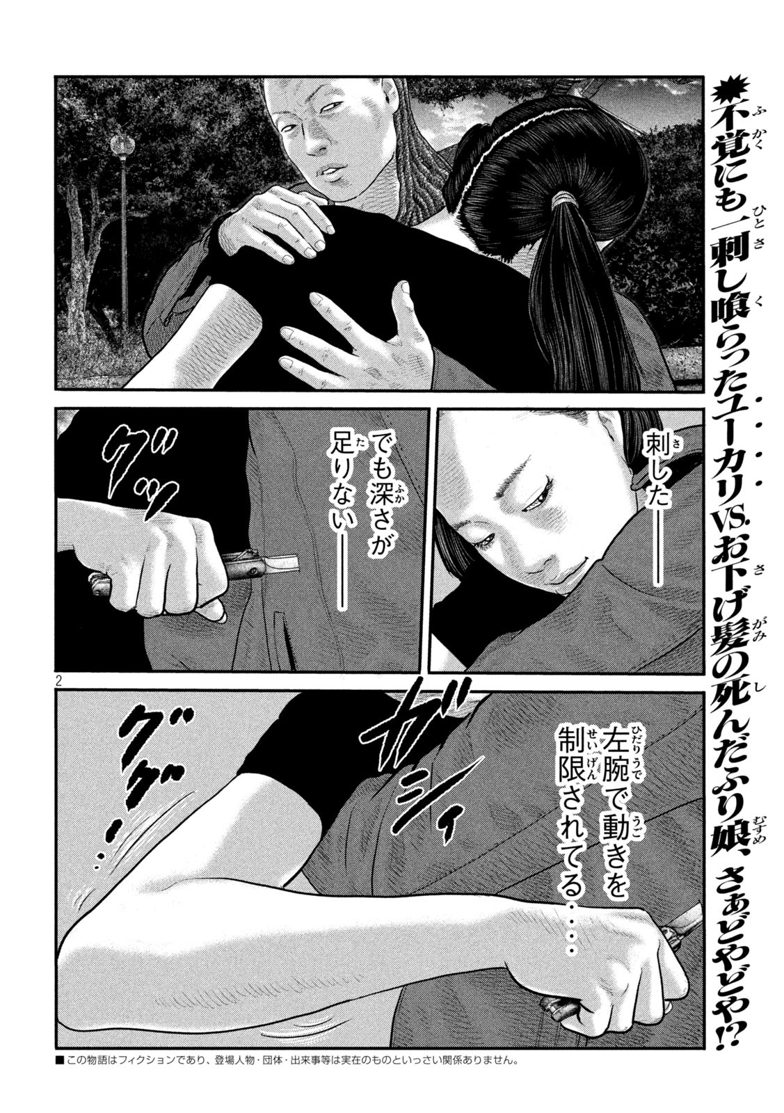 ザ・ファブル The Second Contact 第56話 - Page 2