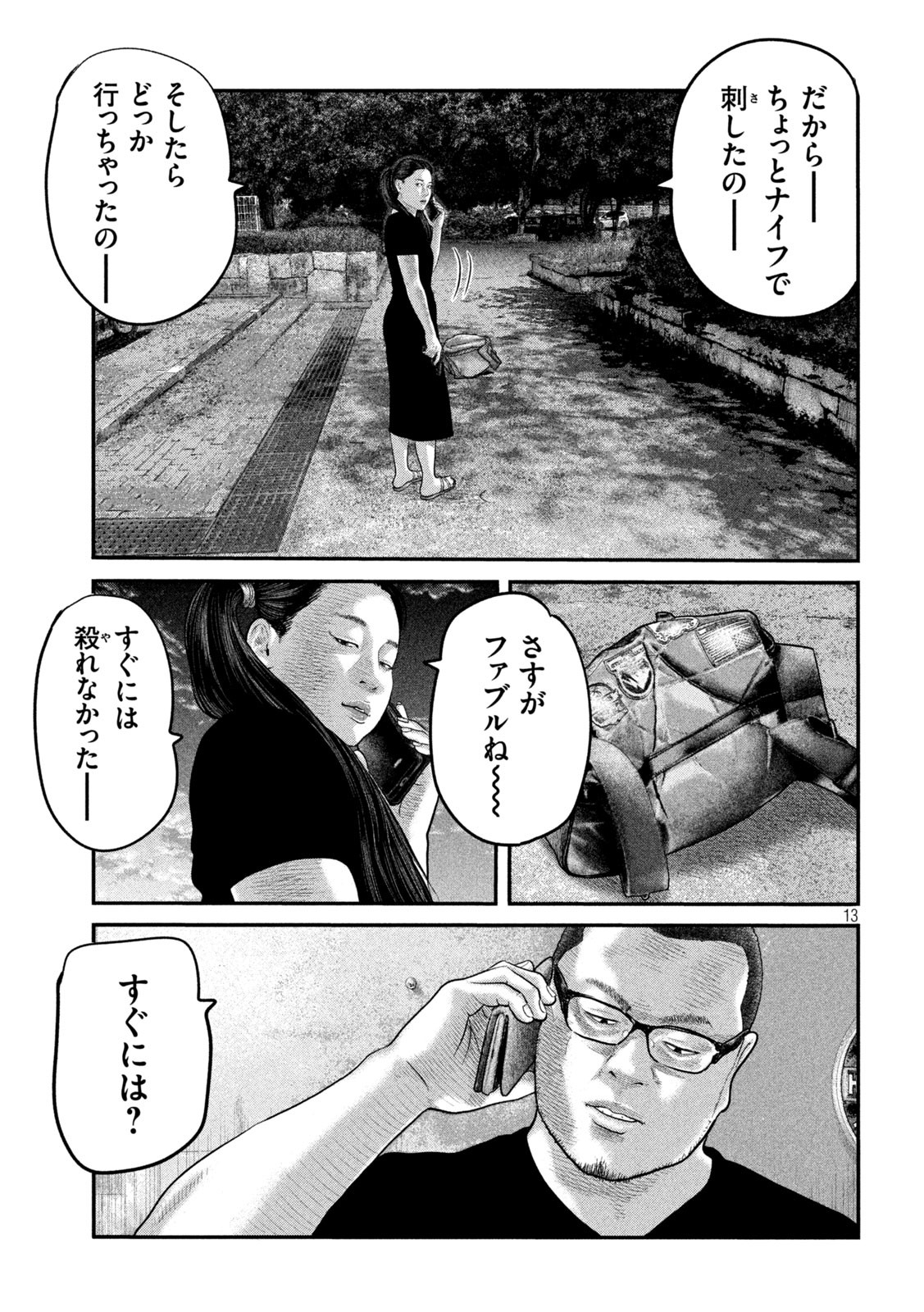 ザ・ファブル The Second Contact 第56話 - Page 13