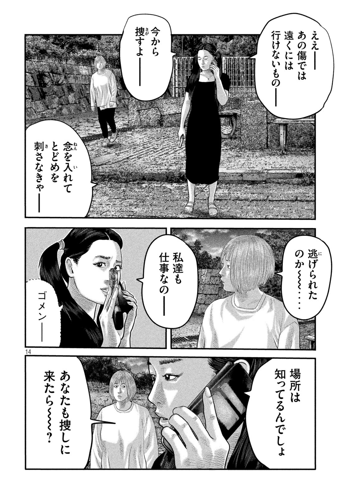 ザ・ファブル The Second Contact 第56話 - Page 14
