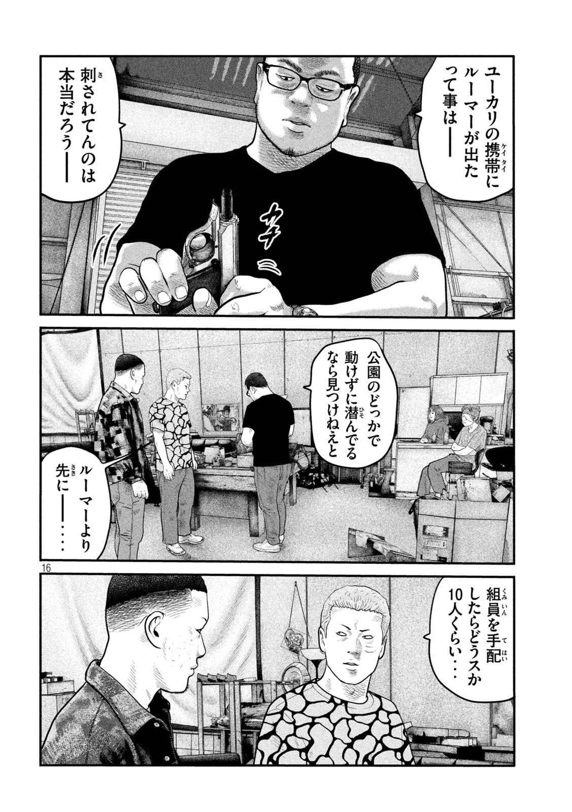 ザ・ファブル The Second Contact 第56話 - Page 16