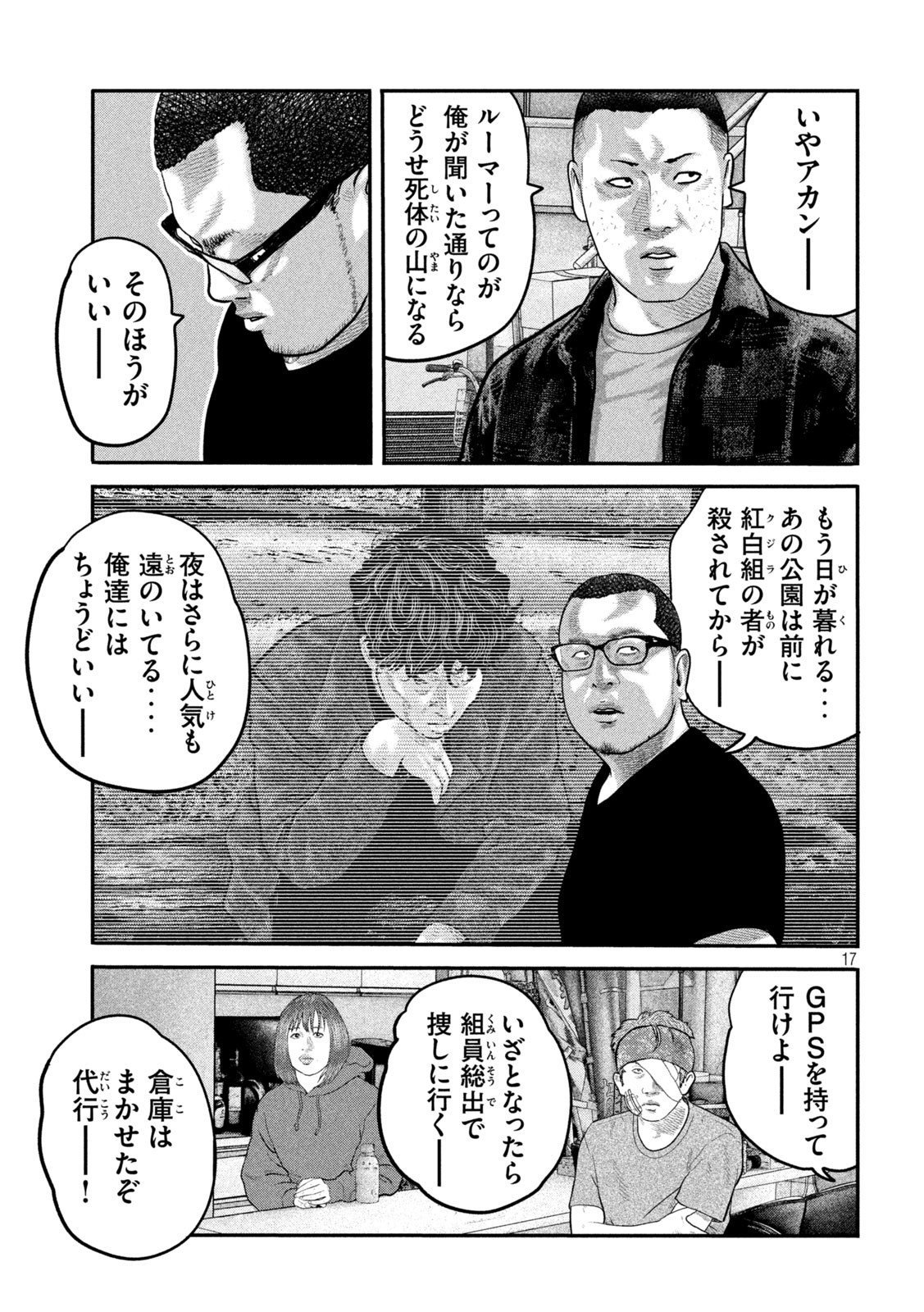 ザ・ファブル The Second Contact 第56話 - Page 17