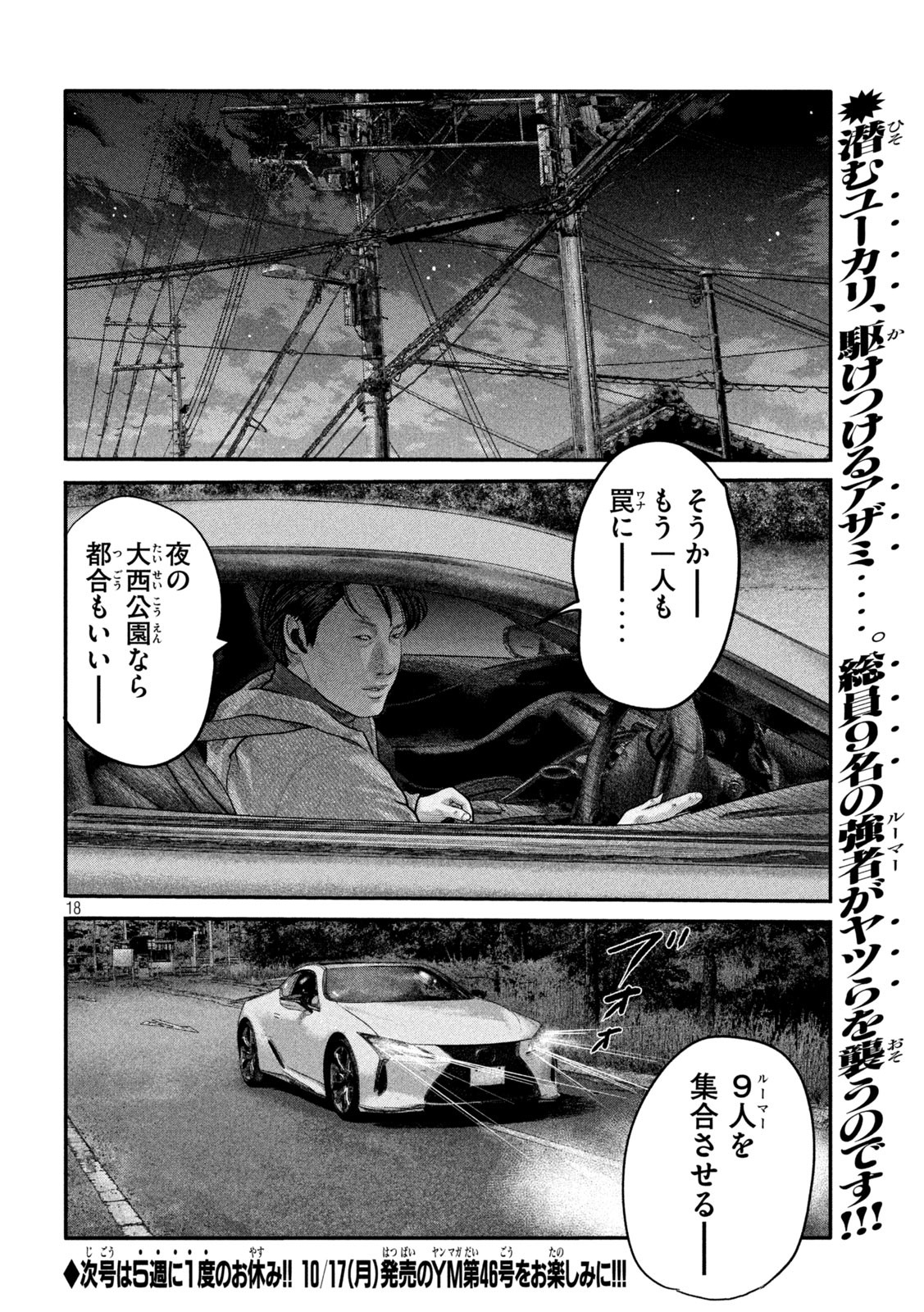 ザ・ファブル The Second Contact 第56話 - Page 18