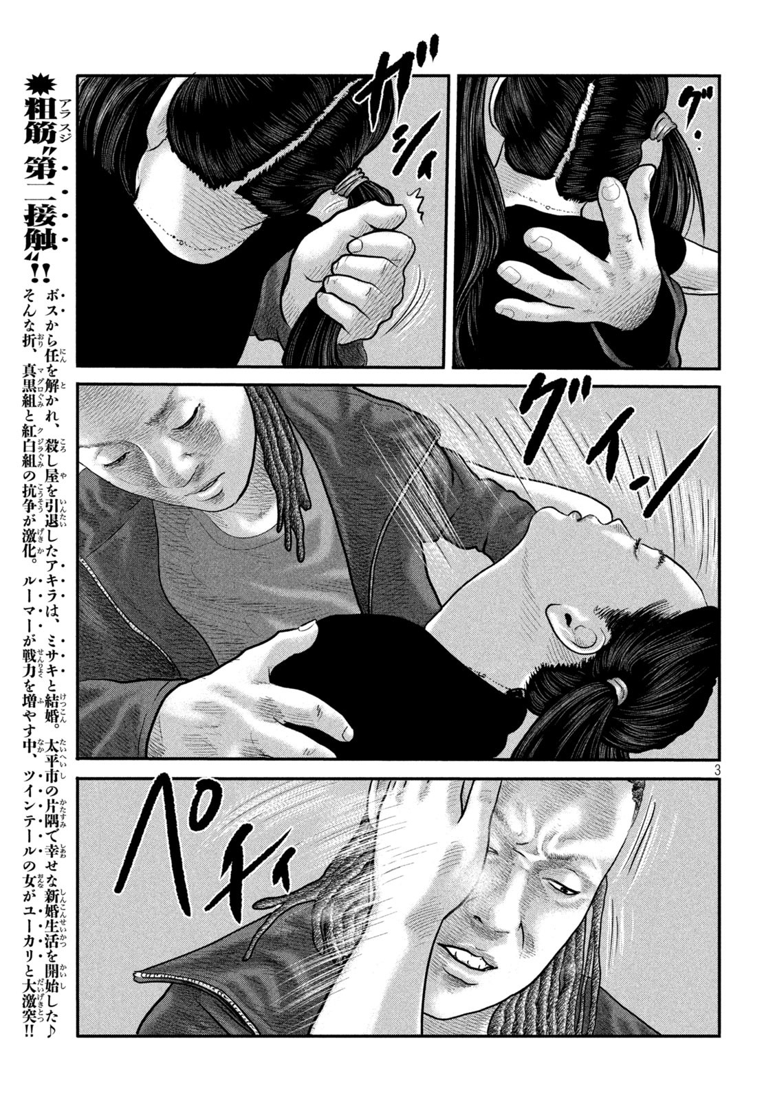 ザ・ファブル The Second Contact 第56話 - Page 3