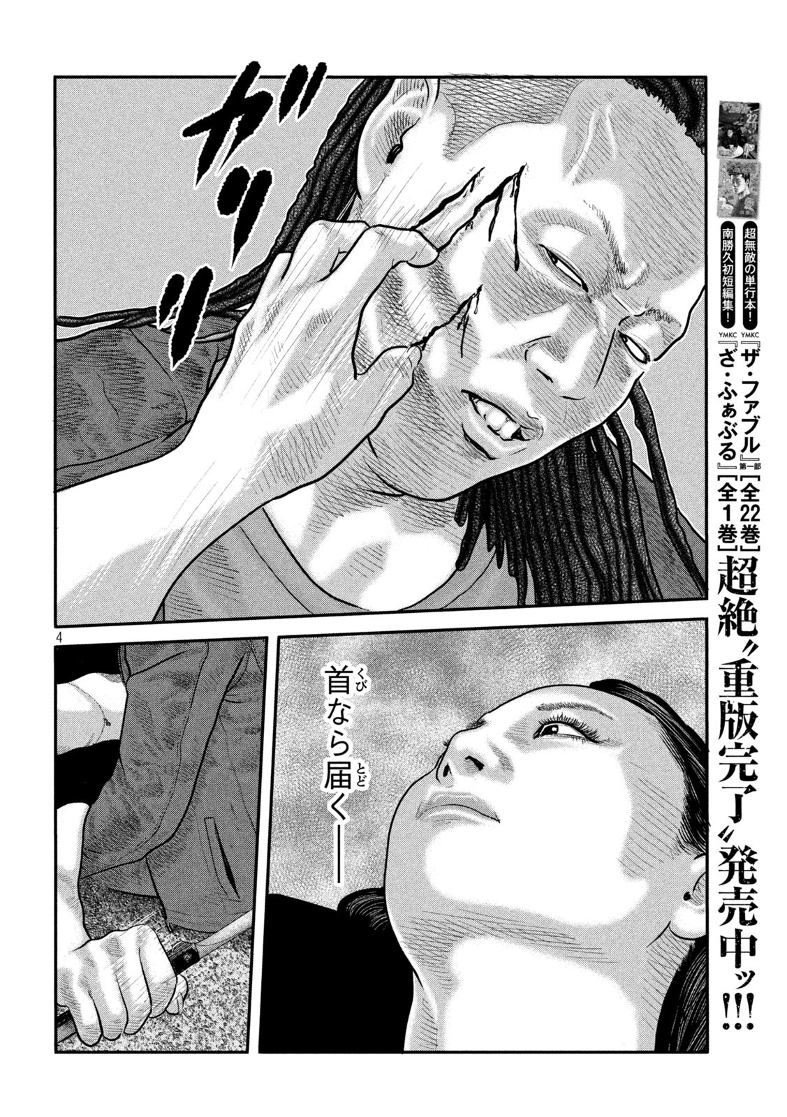 ザ・ファブル The Second Contact 第56話 - Page 4
