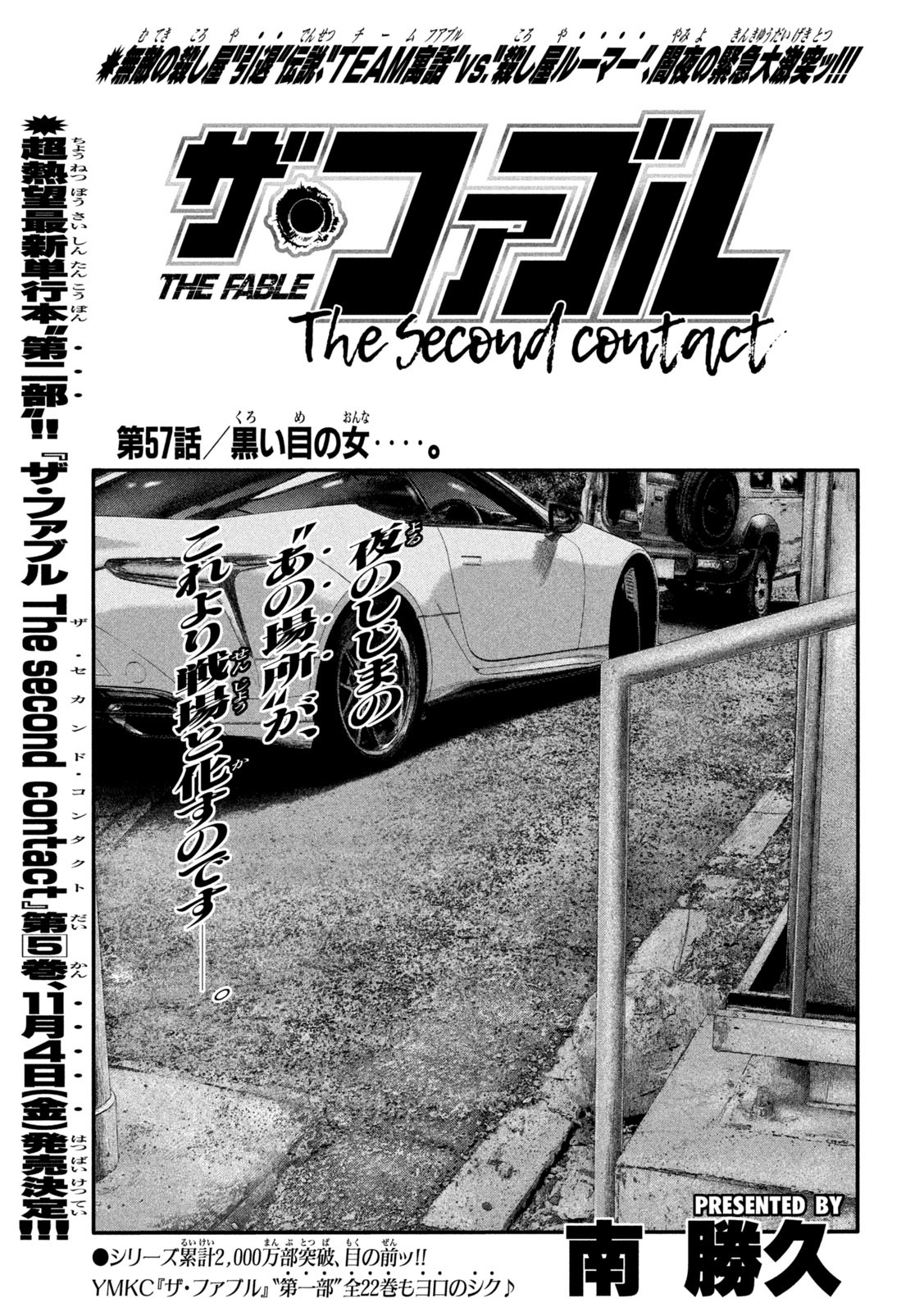 ザ・ファブル The Second Contact 第57話 - Page 1