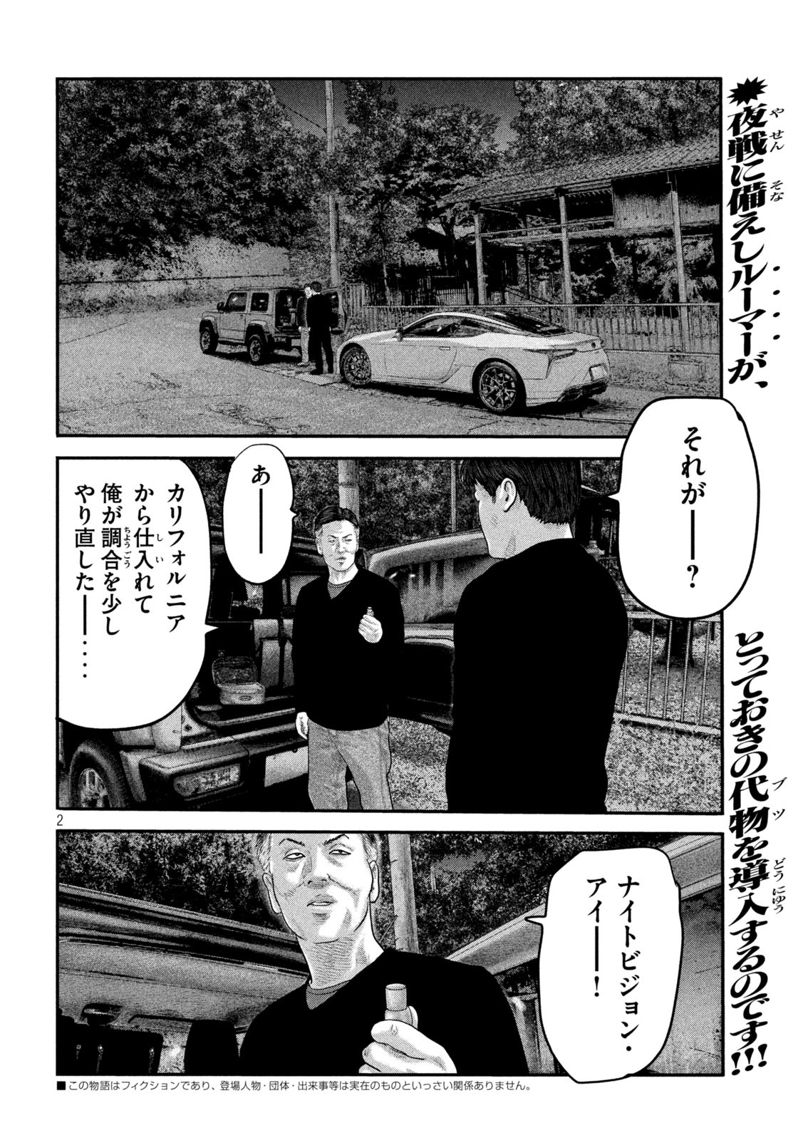 ザ・ファブル The Second Contact 第57話 - Page 2