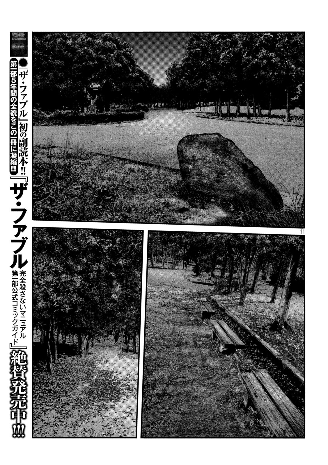 ザ・ファブル The Second Contact 第57話 - Page 11
