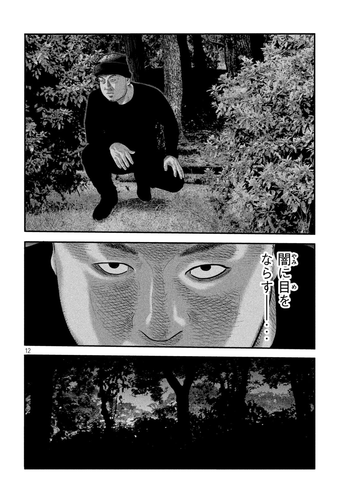 ザ・ファブル The Second Contact 第57話 - Page 12