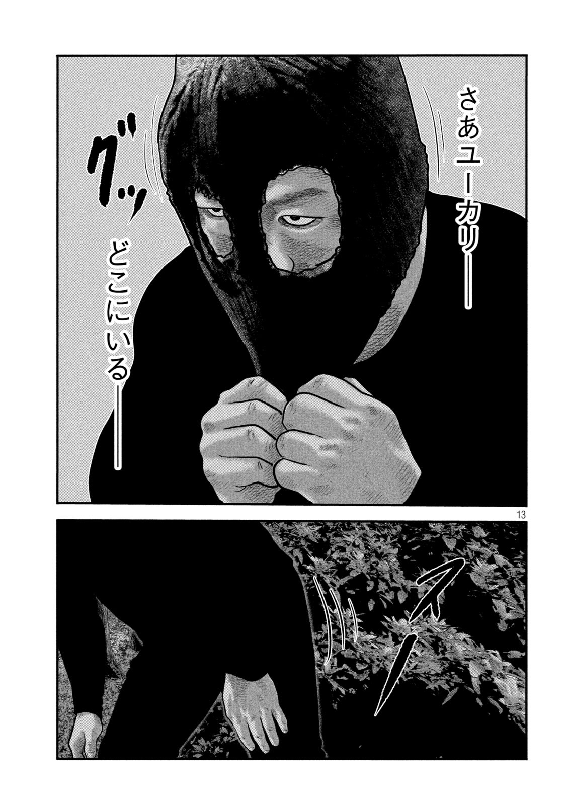 ザ・ファブル The Second Contact 第57話 - Page 13