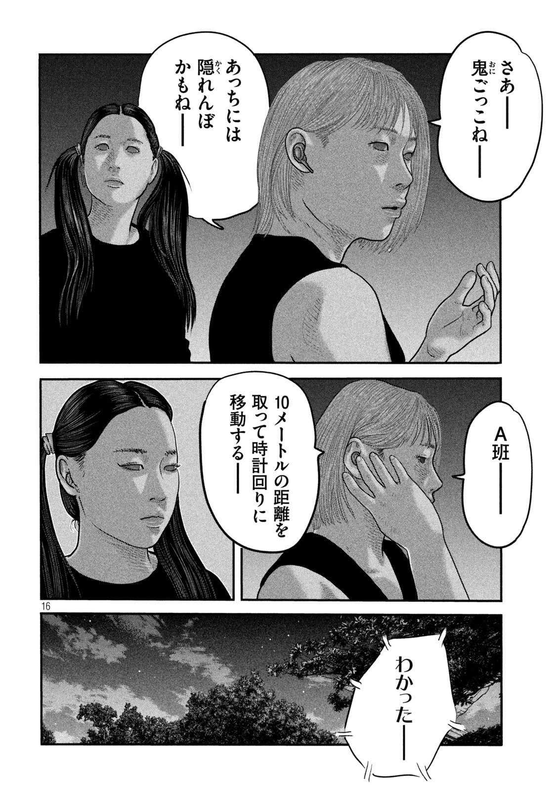 ザ・ファブル The Second Contact 第57話 - Page 16