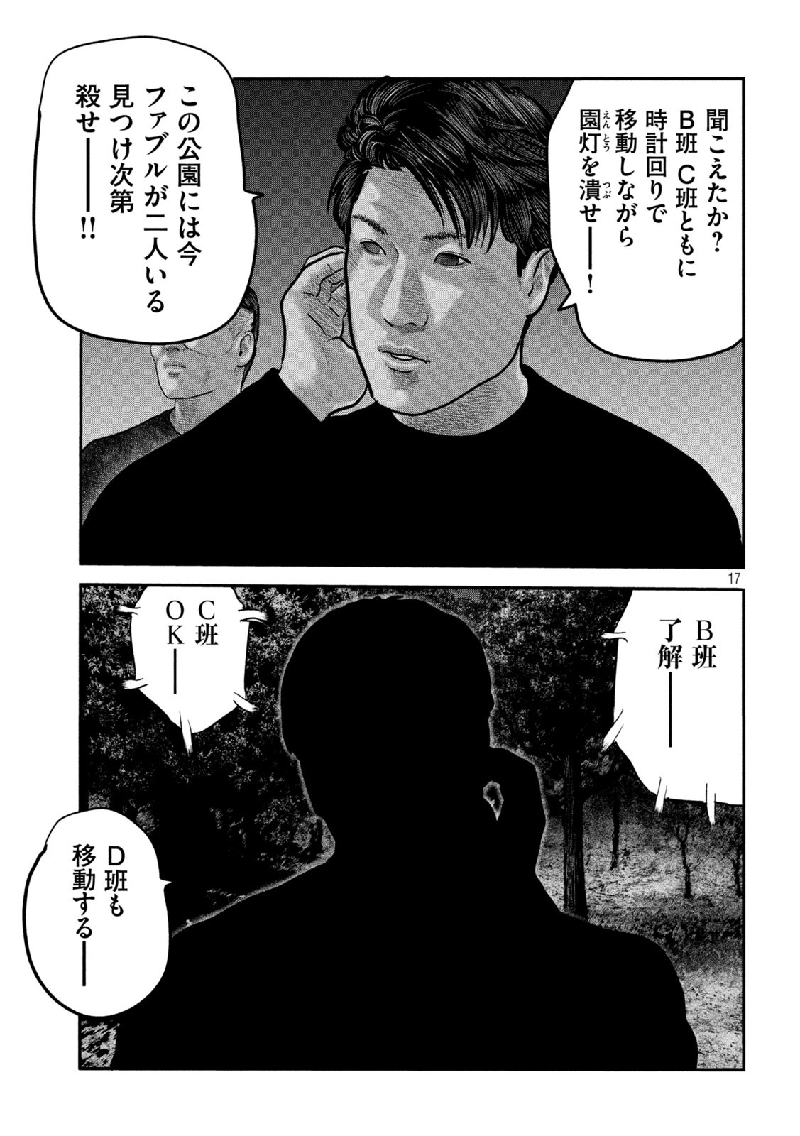 ザ・ファブル The Second Contact 第57話 - Page 17