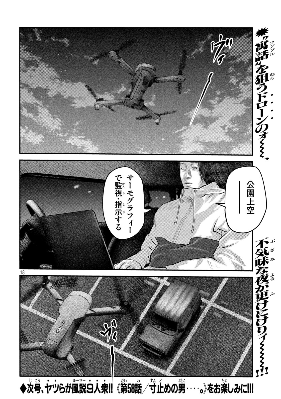 ザ・ファブル The Second Contact 第57話 - Page 18