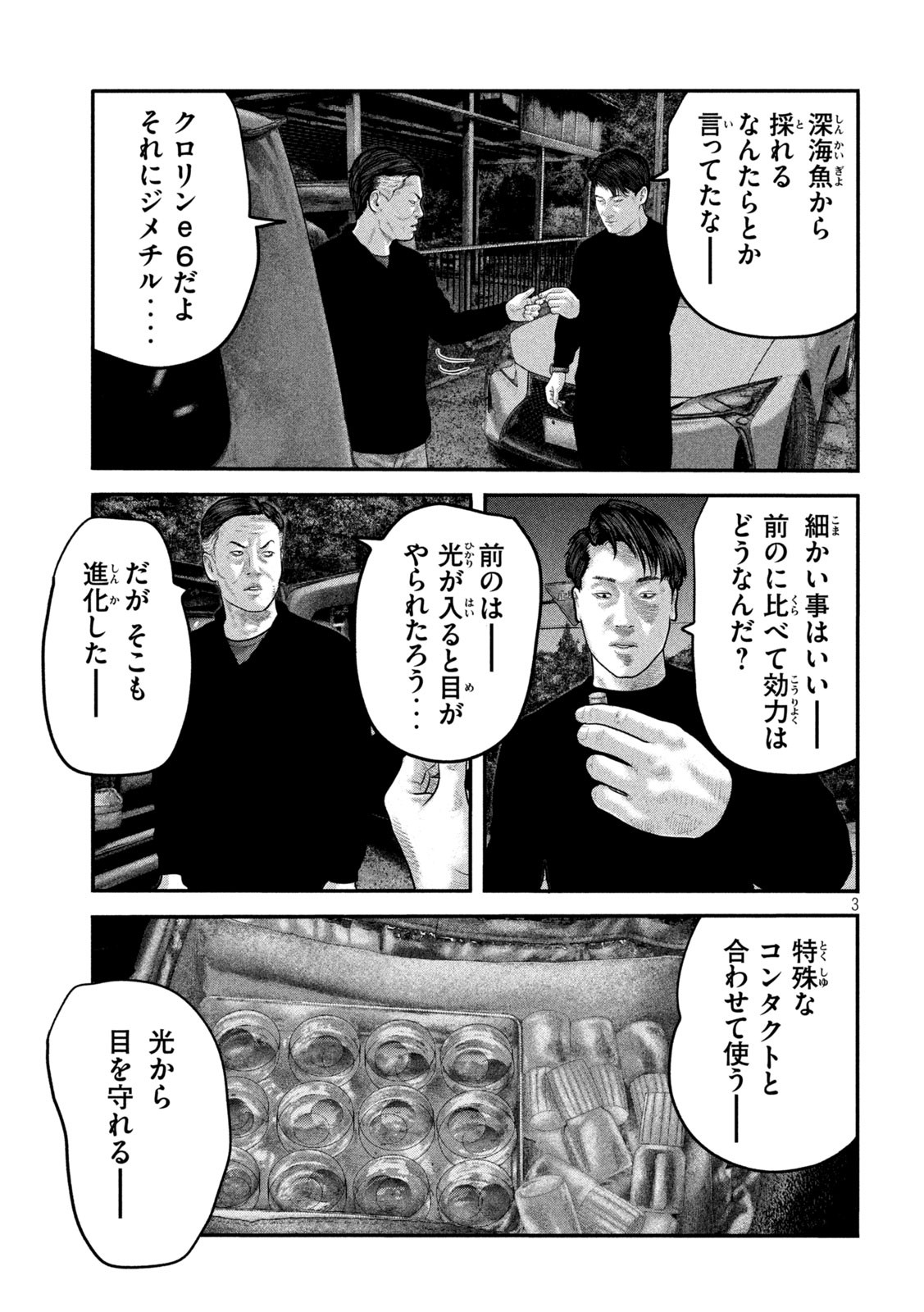 ザ・ファブル The Second Contact 第57話 - Page 3