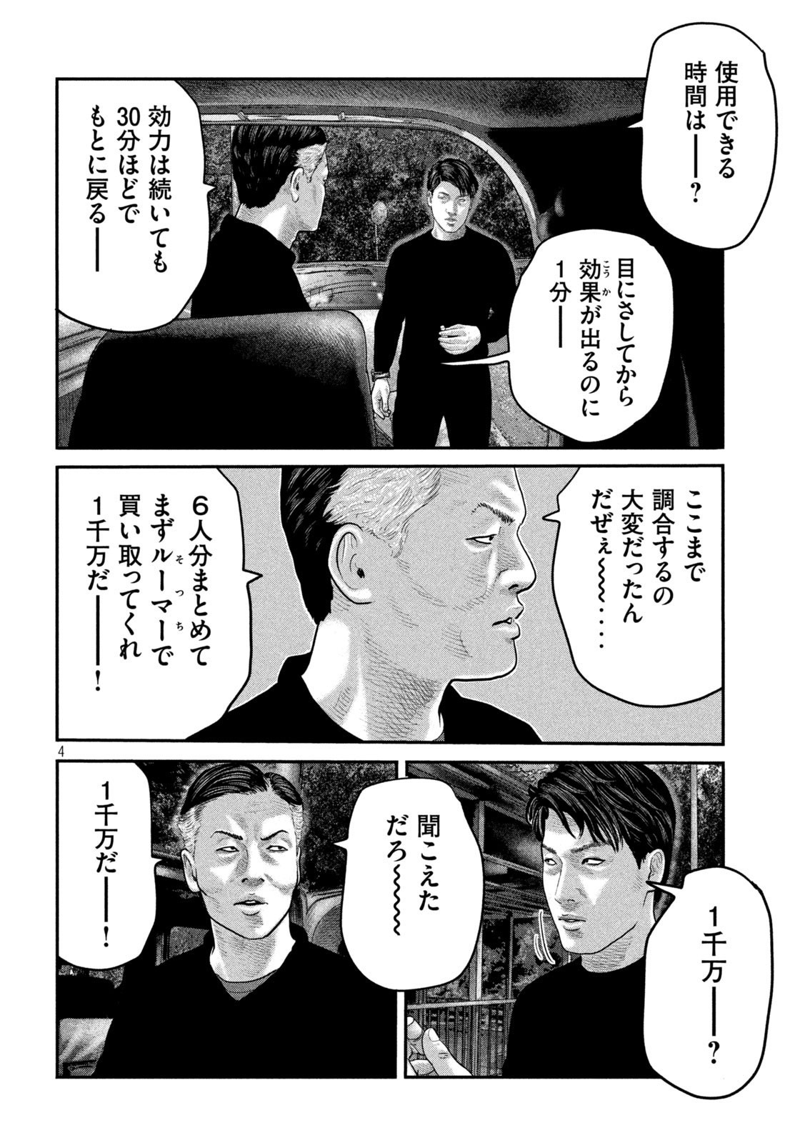 ザ・ファブル The Second Contact 第57話 - Page 4