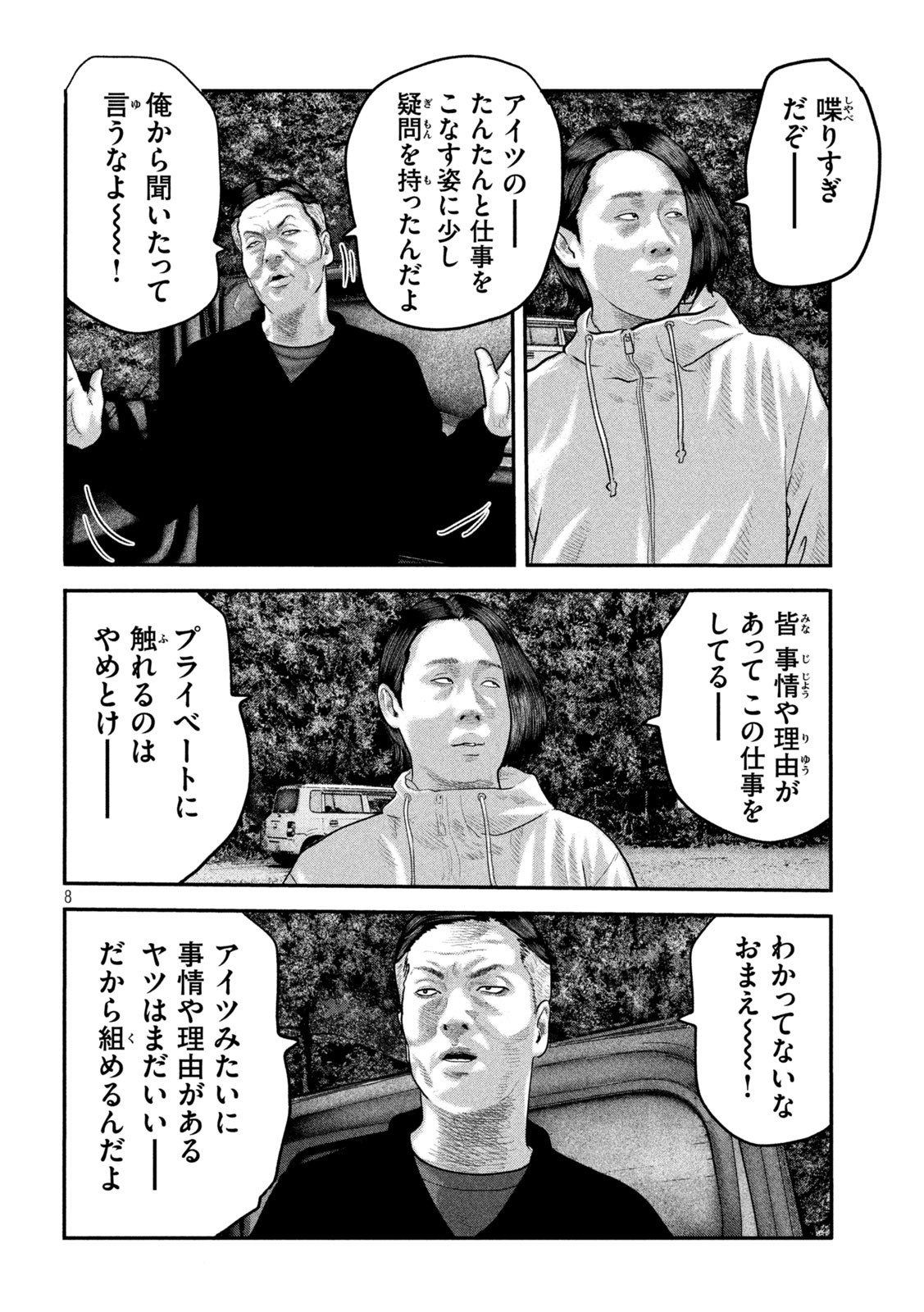 ザ・ファブル The Second Contact 第57話 - Page 8