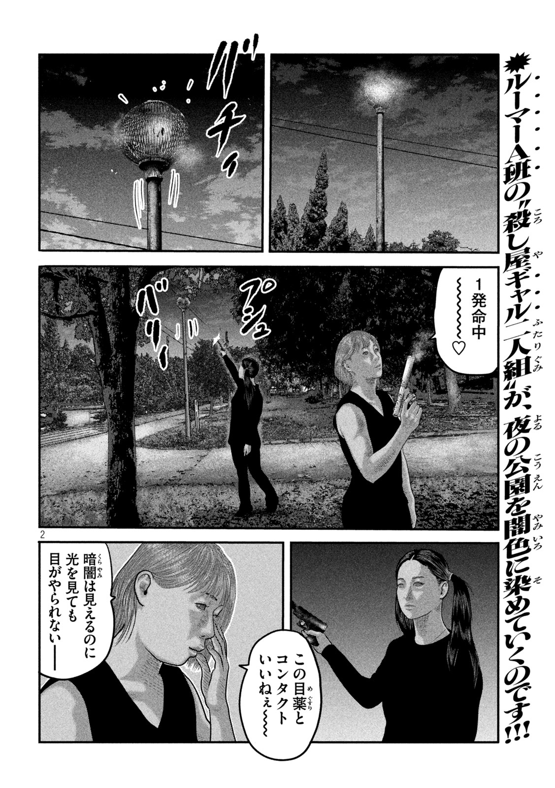 ザ・ファブル The Second Contact 第58話 - Page 2