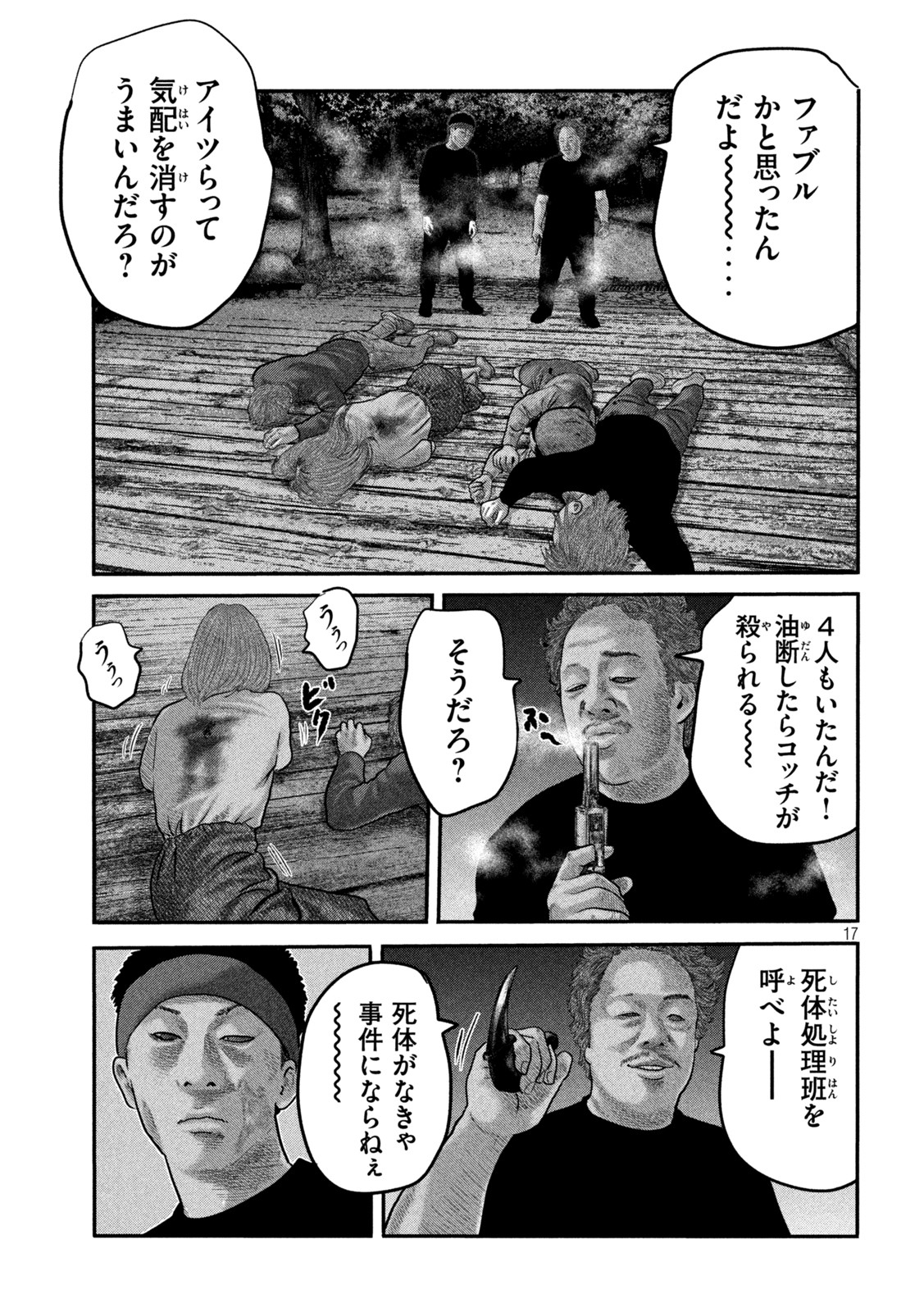 ザ・ファブル The Second Contact 第58話 - Page 17