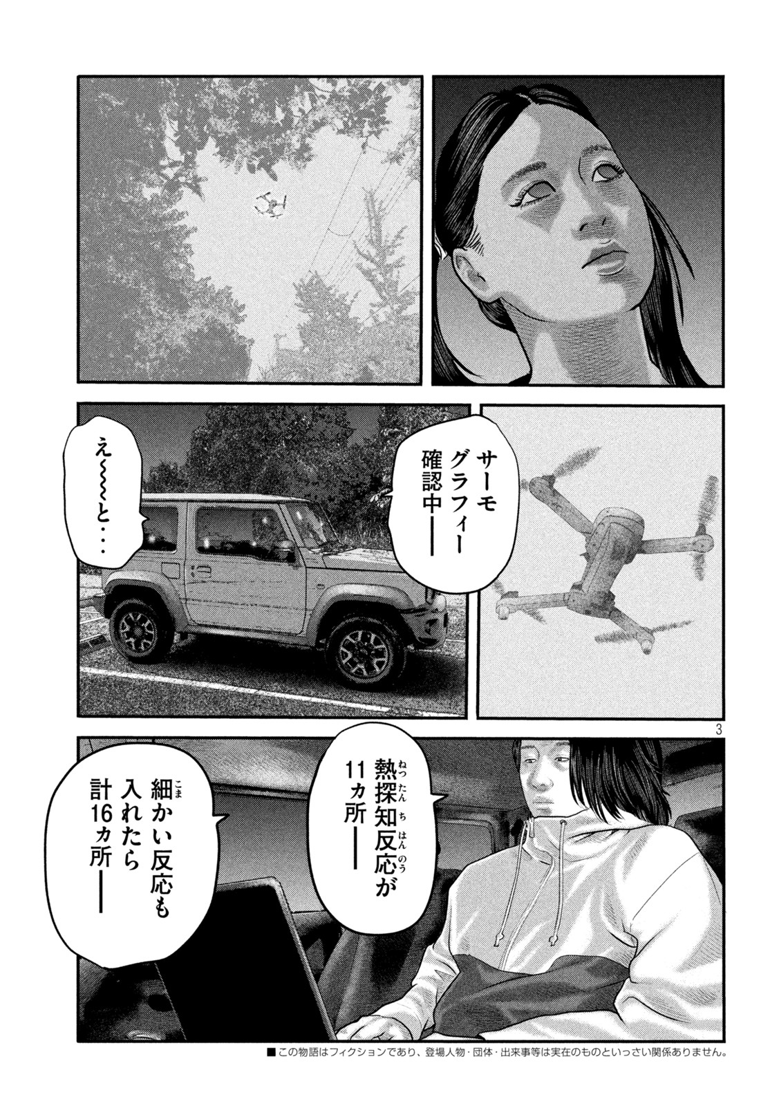 ザ・ファブル The Second Contact 第58話 - Page 3