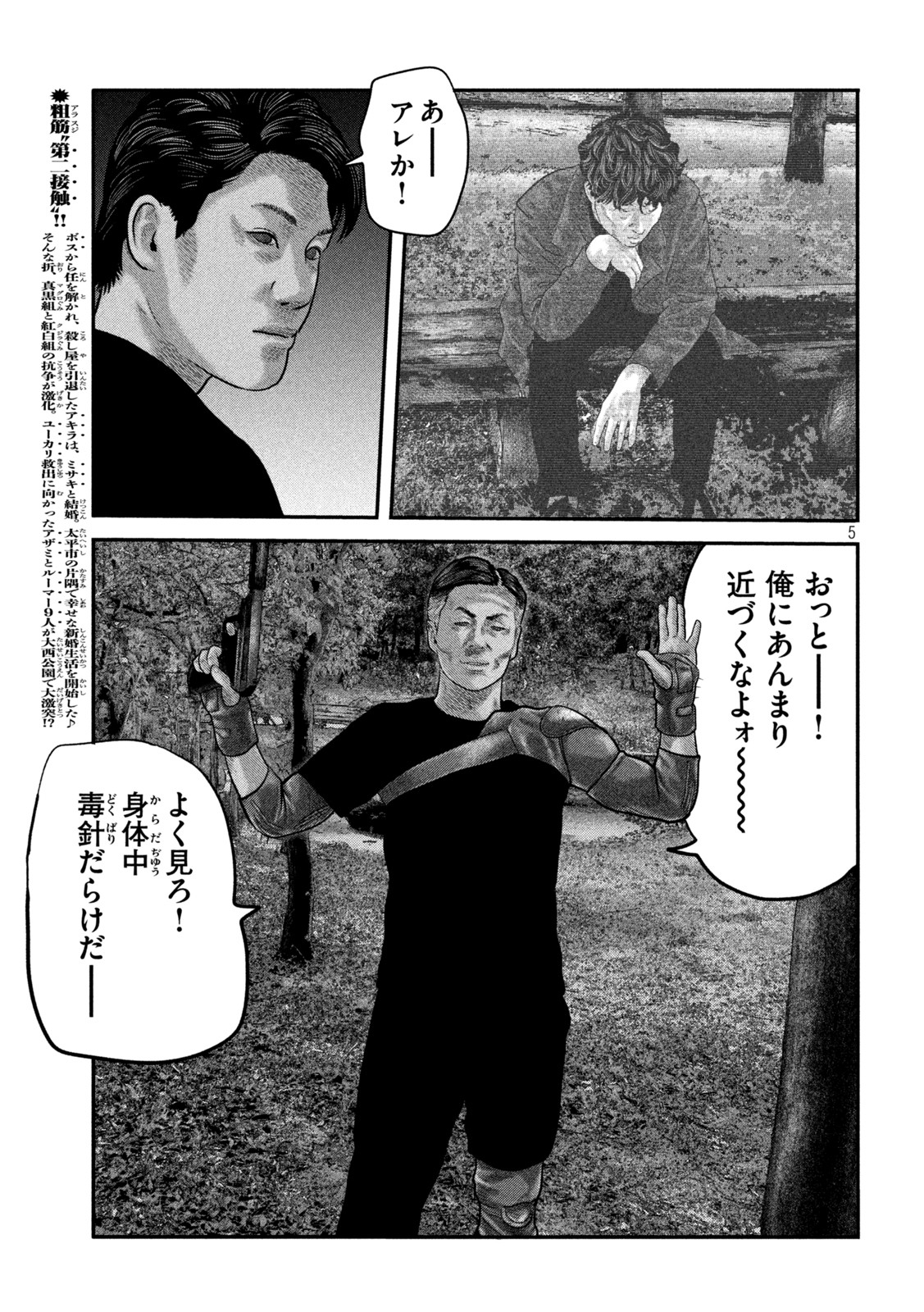 ザ・ファブル The Second Contact 第58話 - Page 5