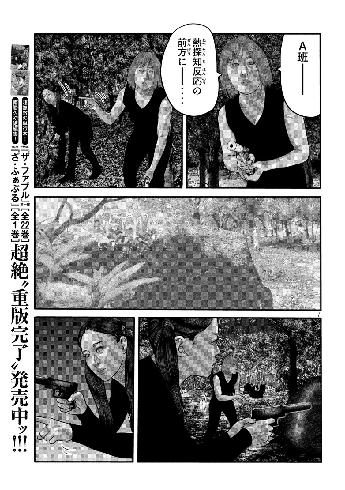 ザ・ファブル The Second Contact 第58話 - Page 7