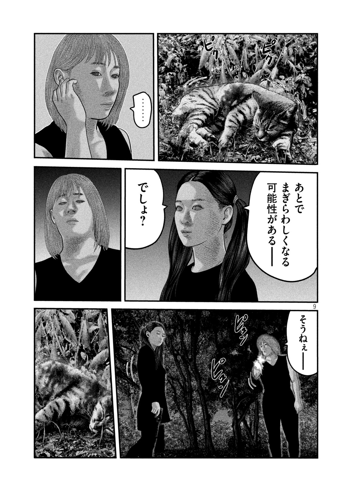ザ・ファブル The Second Contact 第58話 - Page 9