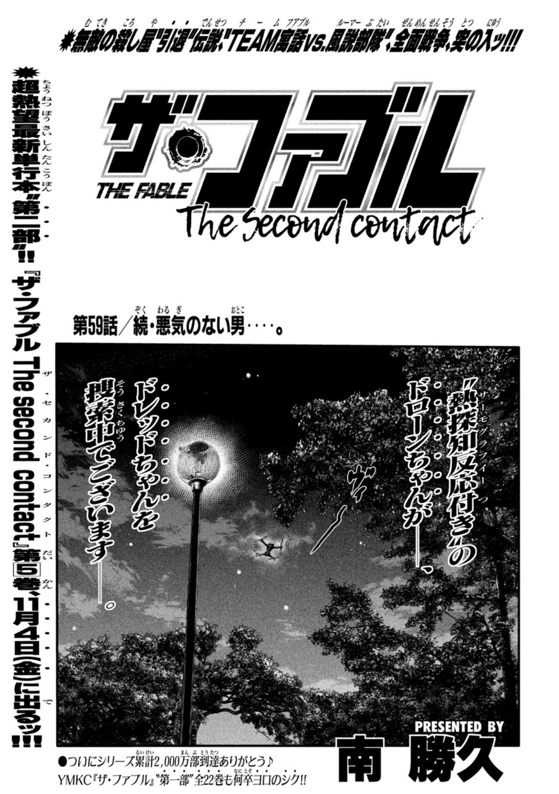 ザ・ファブル The Second Contact 第59話 - Page 2