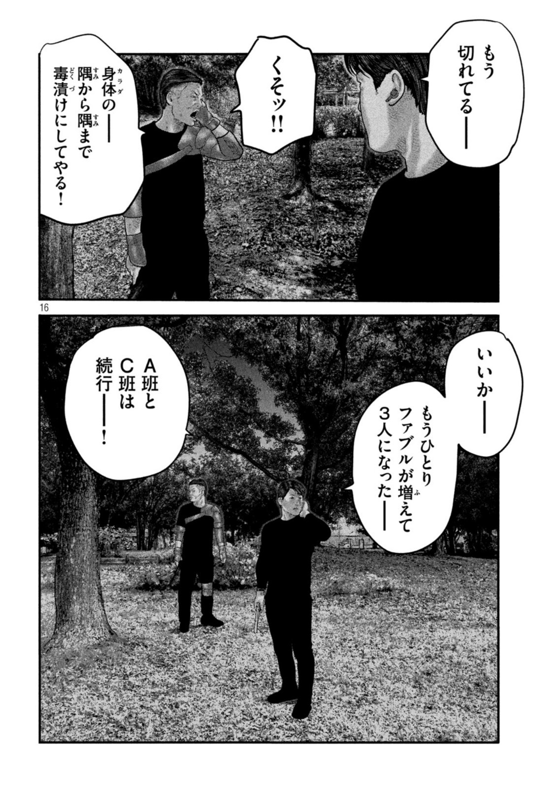 ザ・ファブル The Second Contact 第59話 - Page 17