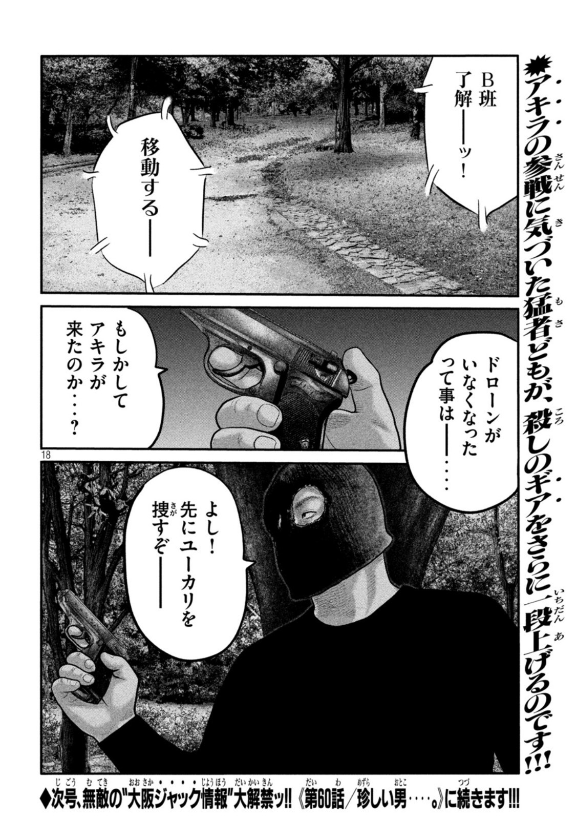 ザ・ファブル The Second Contact 第59話 - Page 19