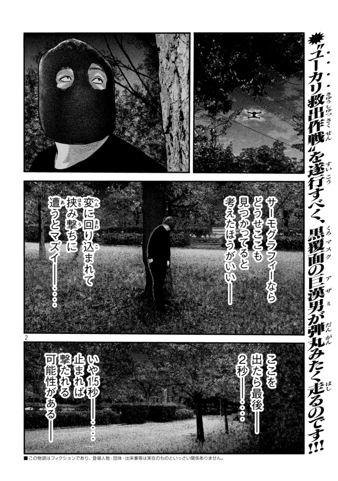 ザ・ファブル The Second Contact 第59話 - Page 3